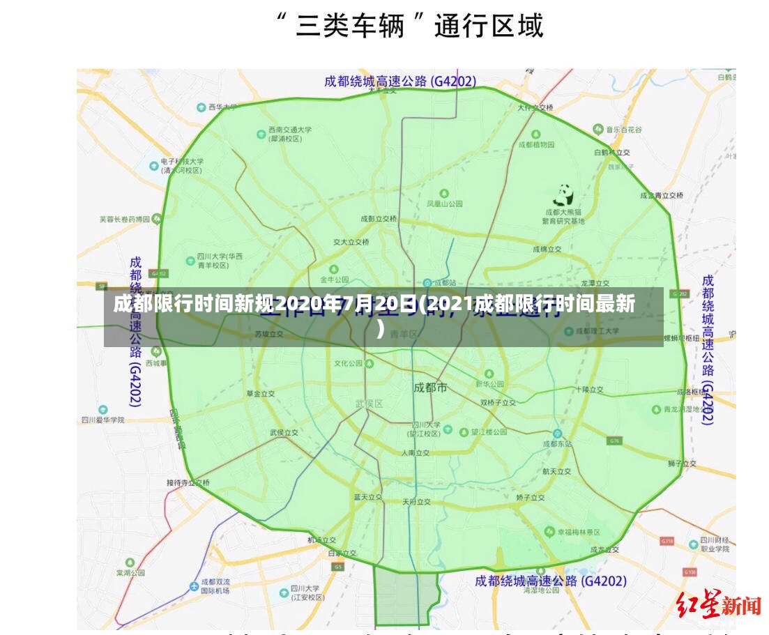 成都限行时间新规2020年7月20日(2021成都限行时间最新)