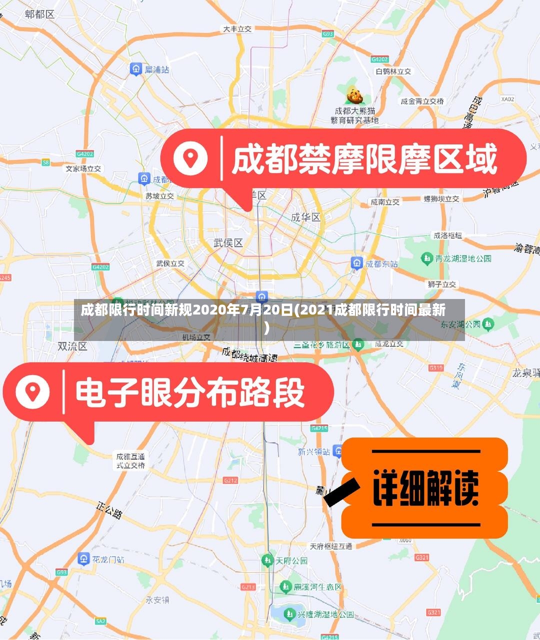 成都限行时间新规2020年7月20日(2021成都限行时间最新)-第2张图片