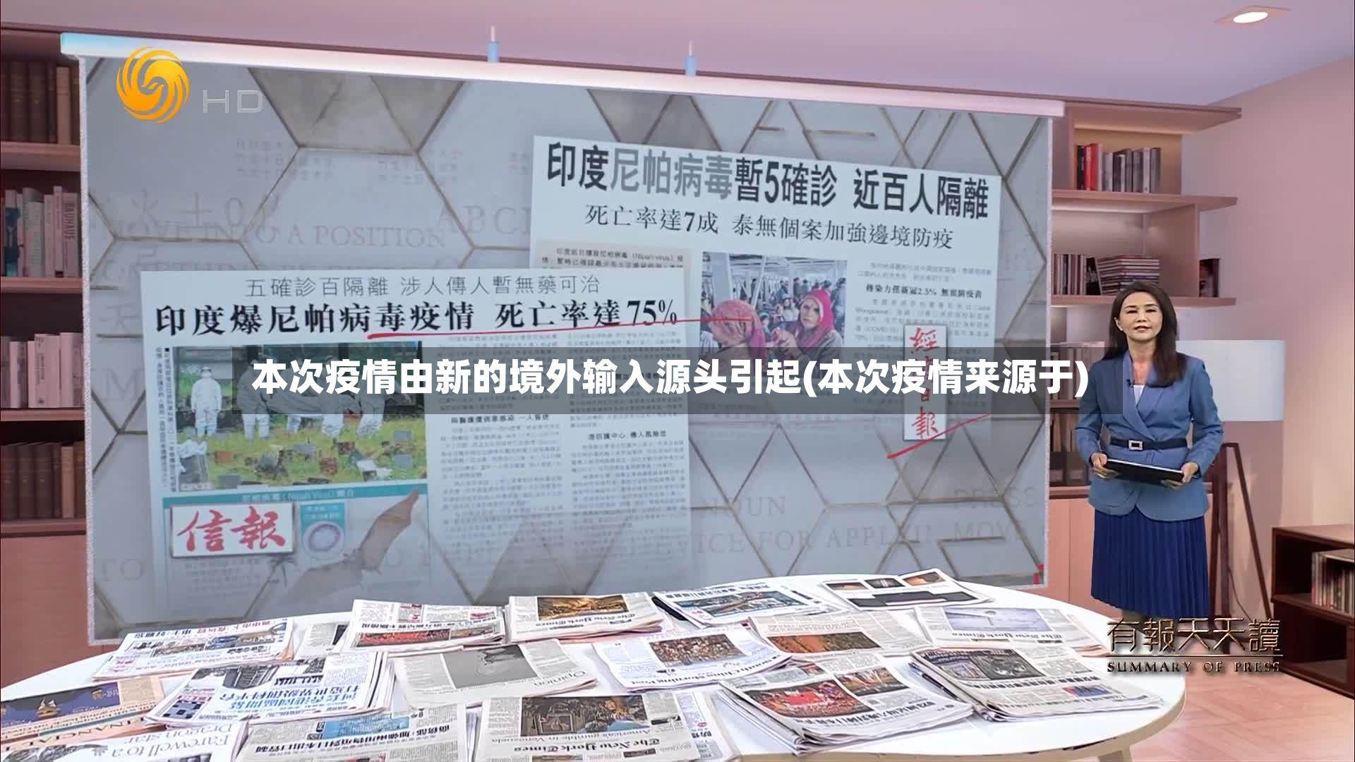 本次疫情由新的境外输入源头引起(本次疫情来源于)-第3张图片