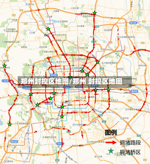 郑州封控区地图/郑州 封控区地图