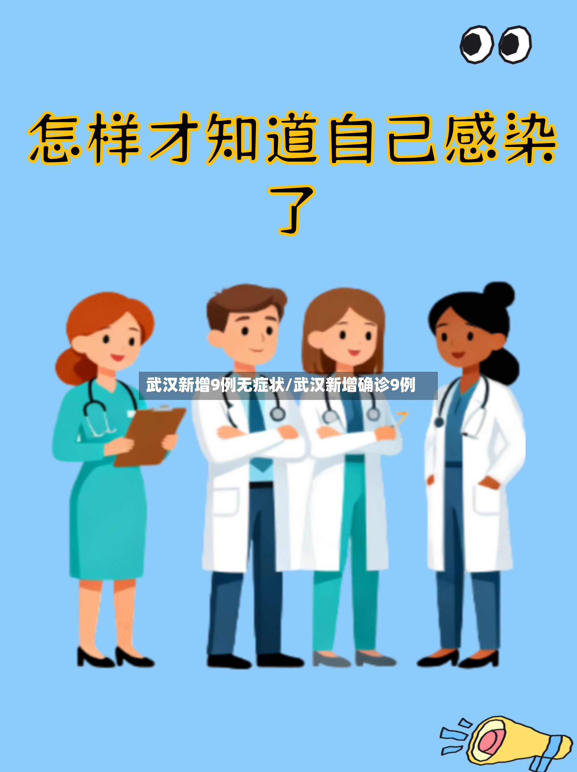 武汉新增9例无症状/武汉新增确诊9例-第2张图片