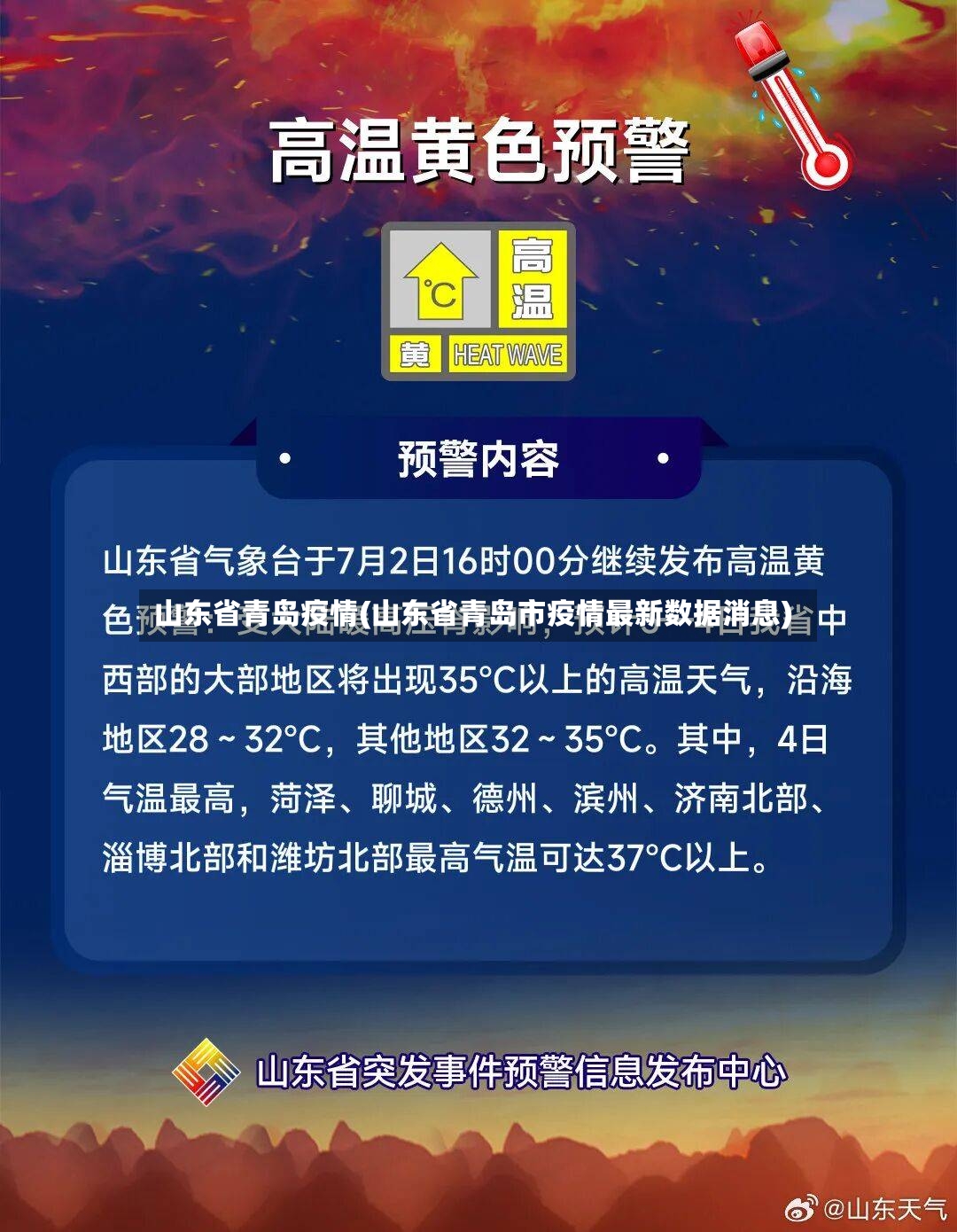 山东省青岛疫情(山东省青岛市疫情最新数据消息)-第3张图片