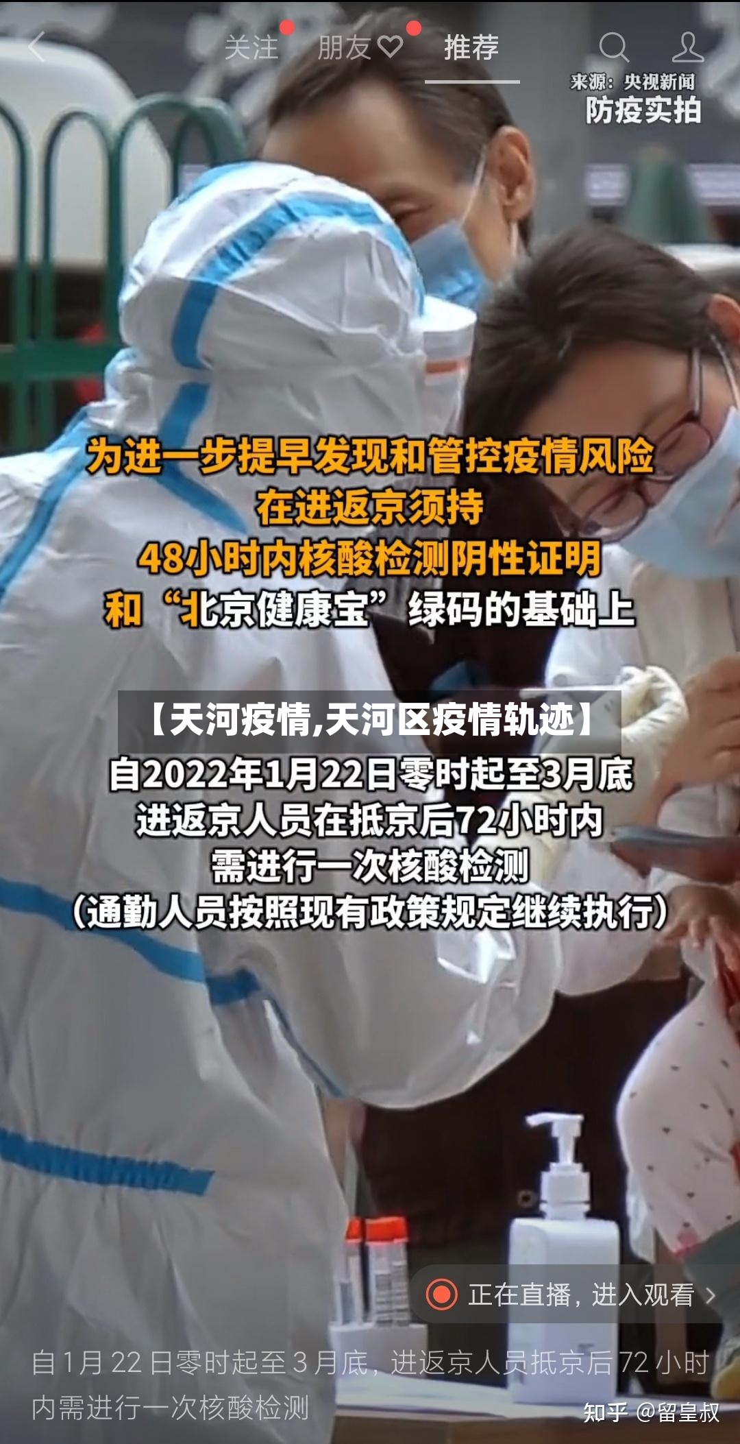 【天河疫情,天河区疫情轨迹】-第2张图片