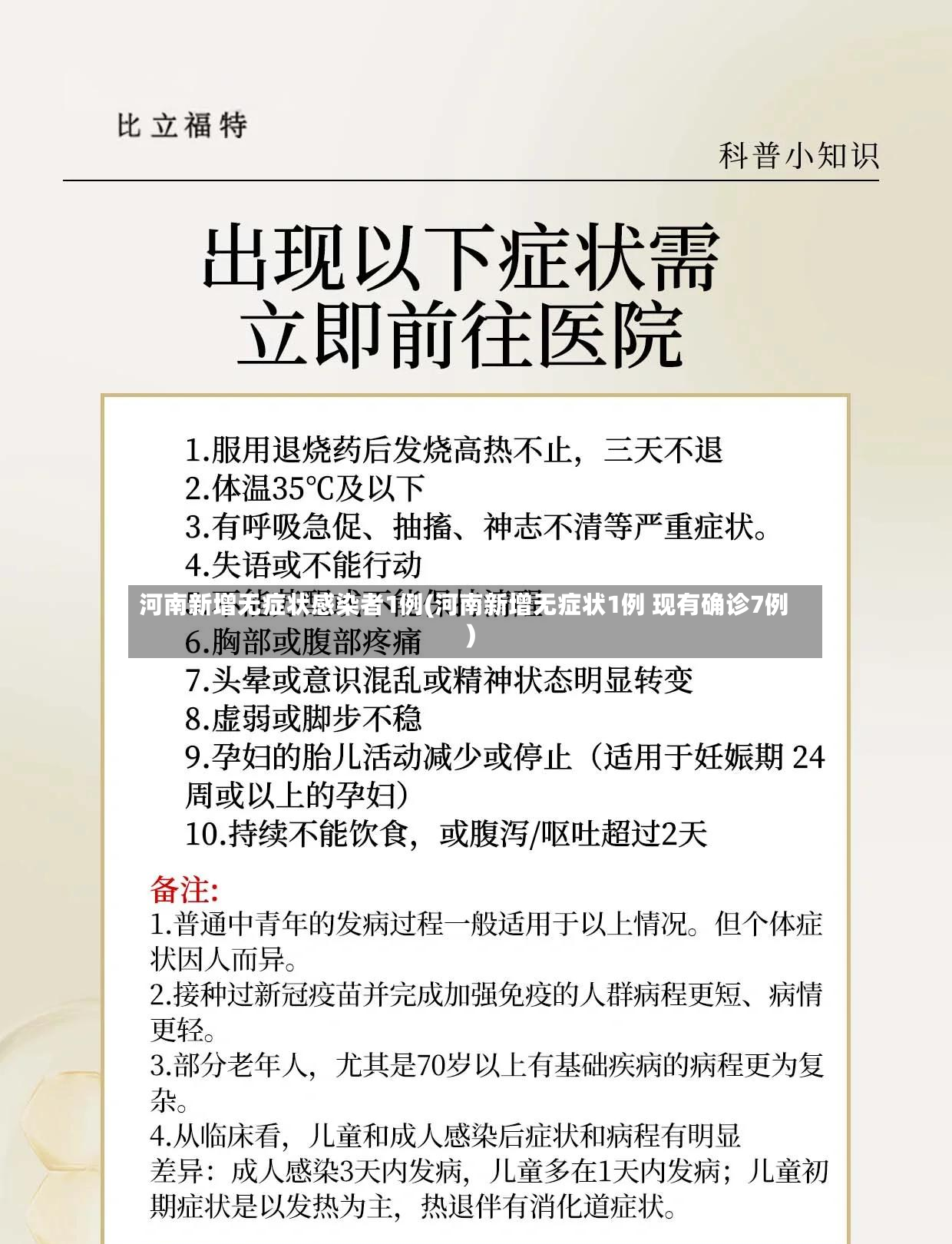 河南新增无症状感染者1例(河南新增无症状1例 现有确诊7例)
