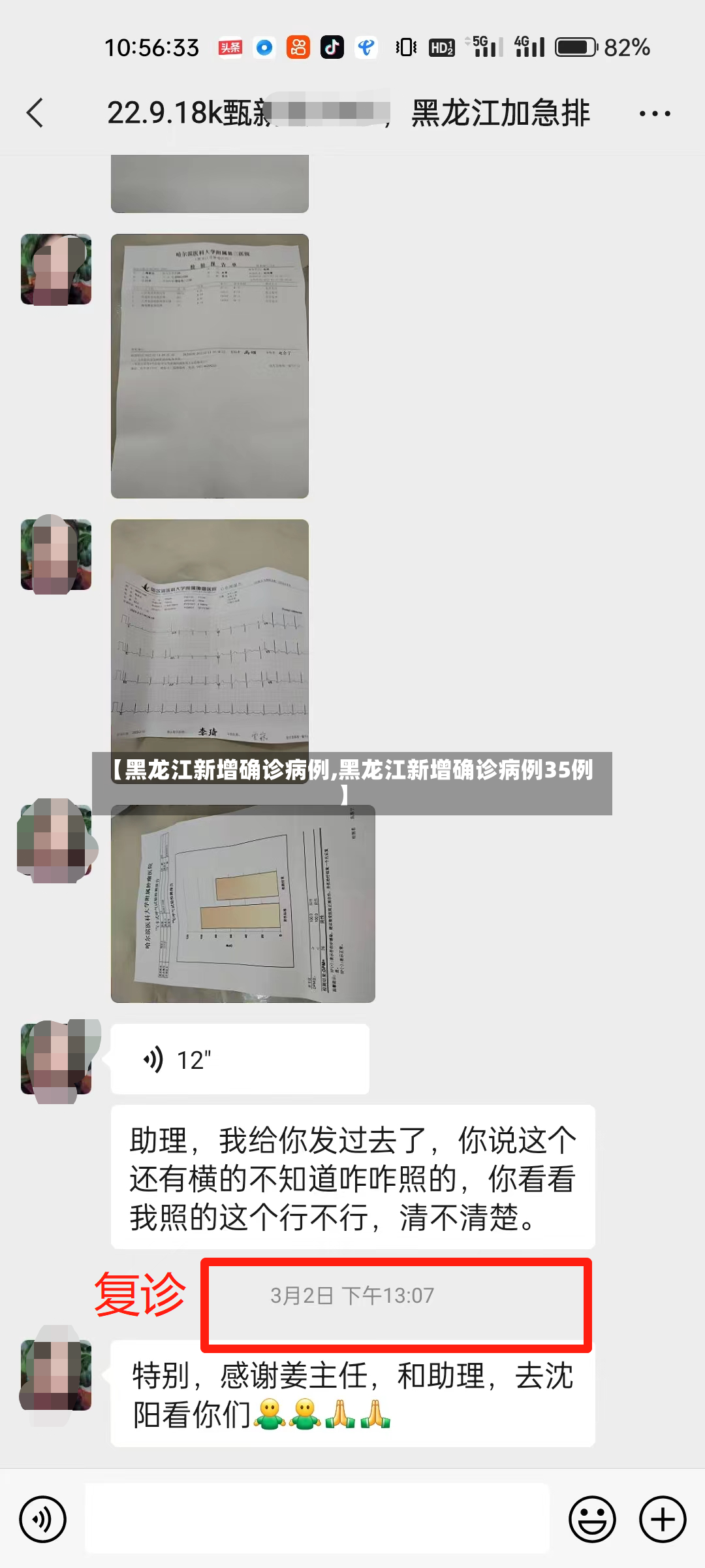 【黑龙江新增确诊病例,黑龙江新增确诊病例35例】