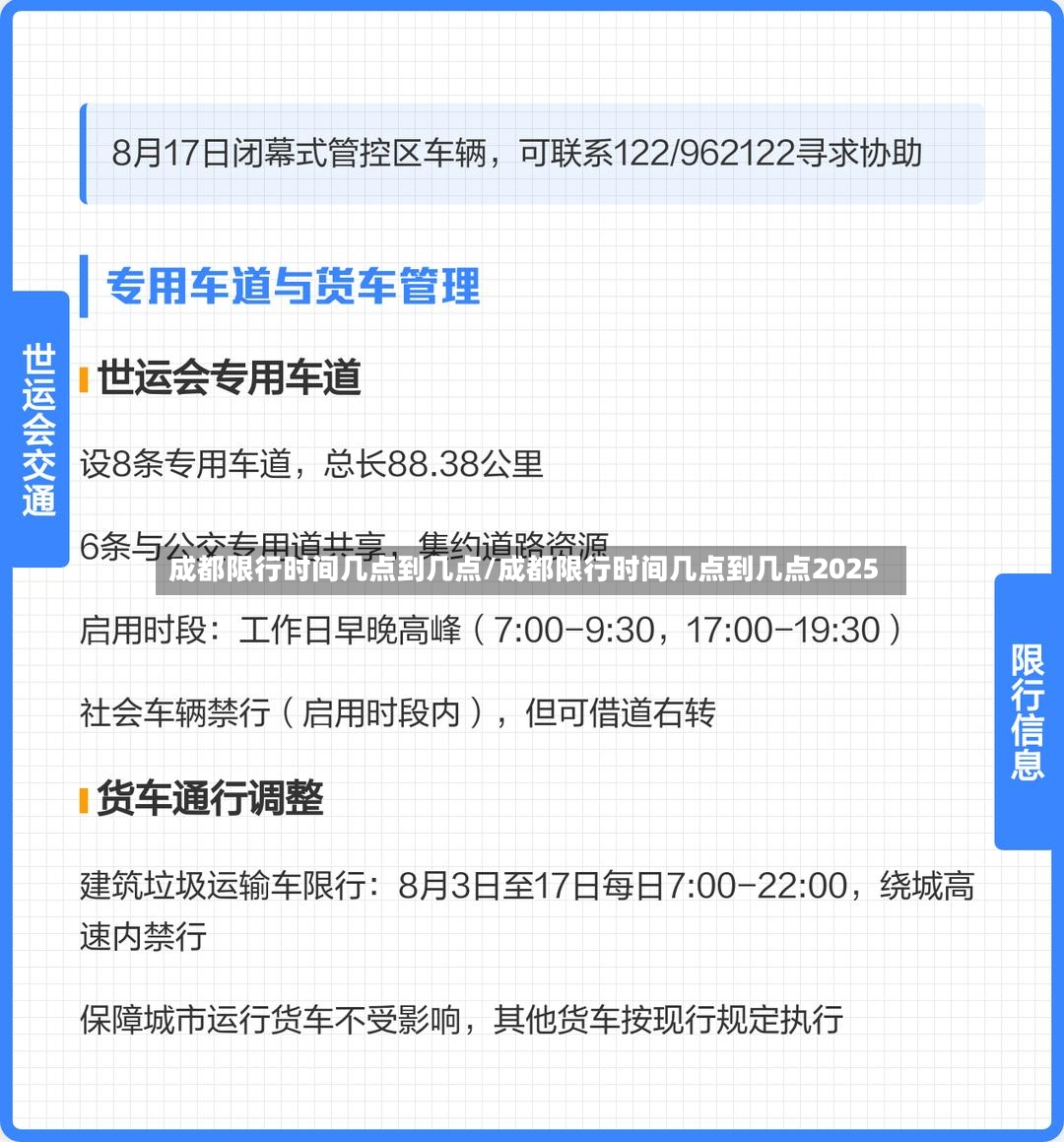 成都限行时间几点到几点/成都限行时间几点到几点2025-第2张图片