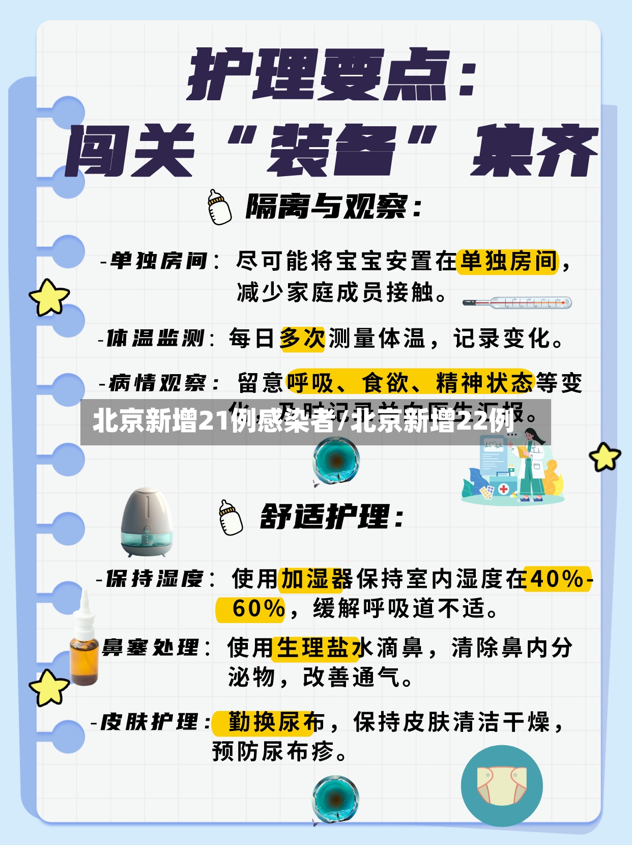 北京新增21例感染者/北京新增22例