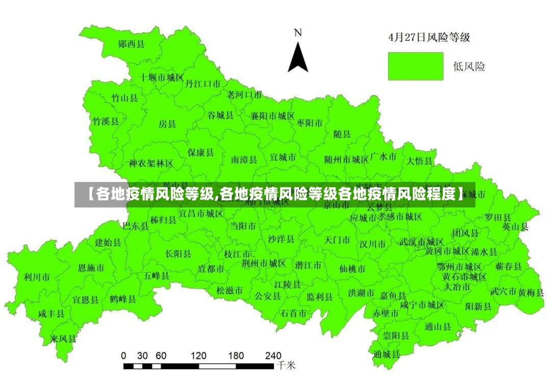 【各地疫情风险等级,各地疫情风险等级各地疫情风险程度】-第3张图片
