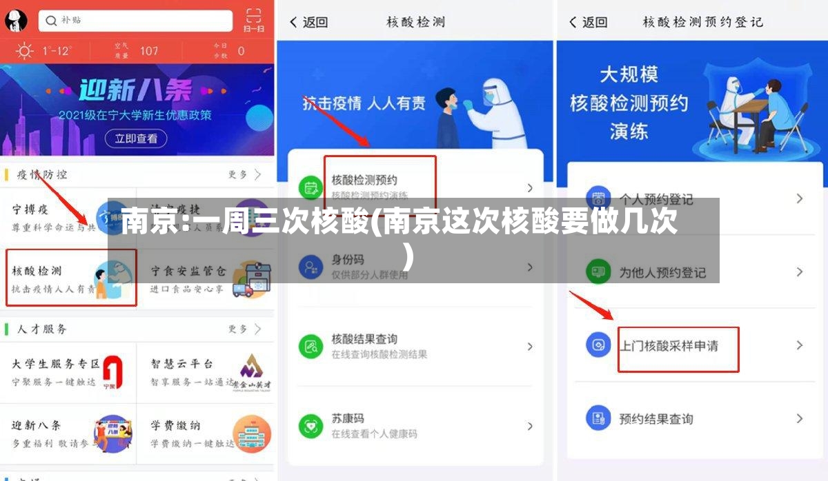 南京:一周三次核酸(南京这次核酸要做几次)