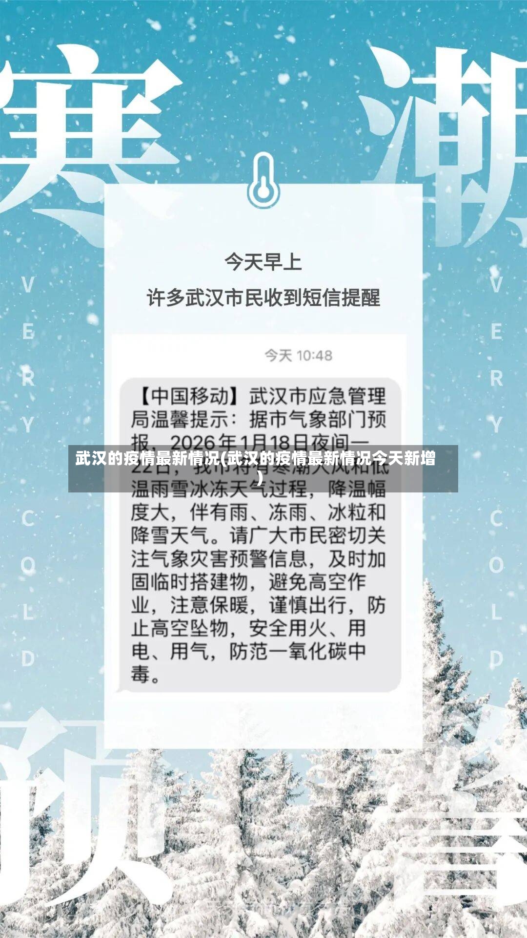 武汉的疫情最新情况(武汉的疫情最新情况今天新增)