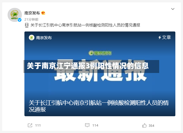 关于南京江宁通报3例阳性情况的信息-第2张图片