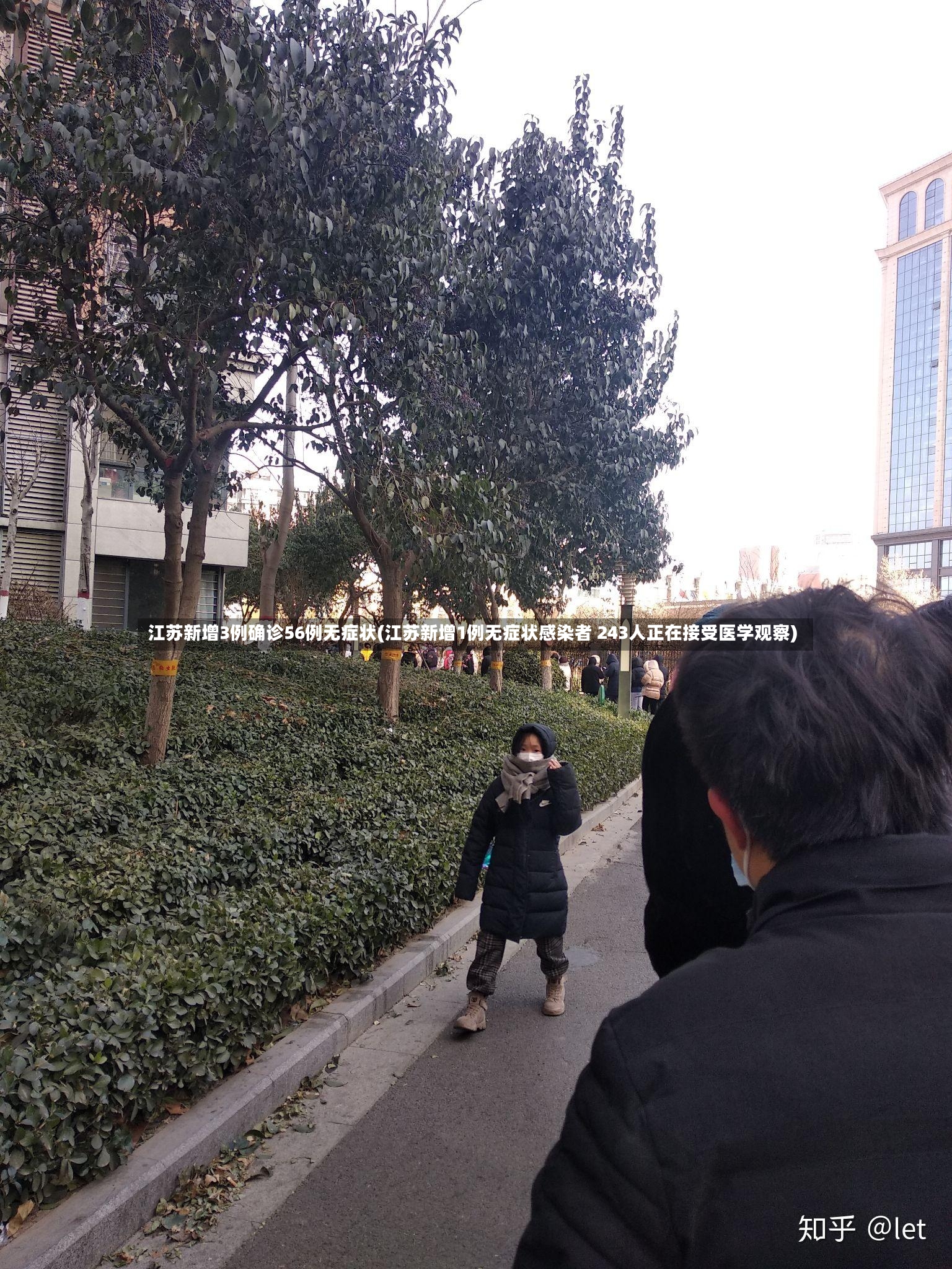 江苏新增3例确诊56例无症状(江苏新增1例无症状感染者 243人正在接受医学观察)-第2张图片