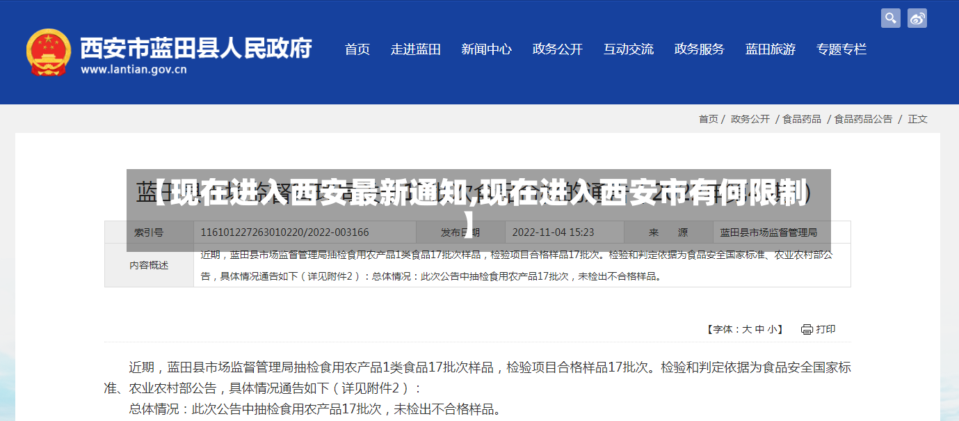 【现在进入西安最新通知,现在进入西安市有何限制】-第2张图片