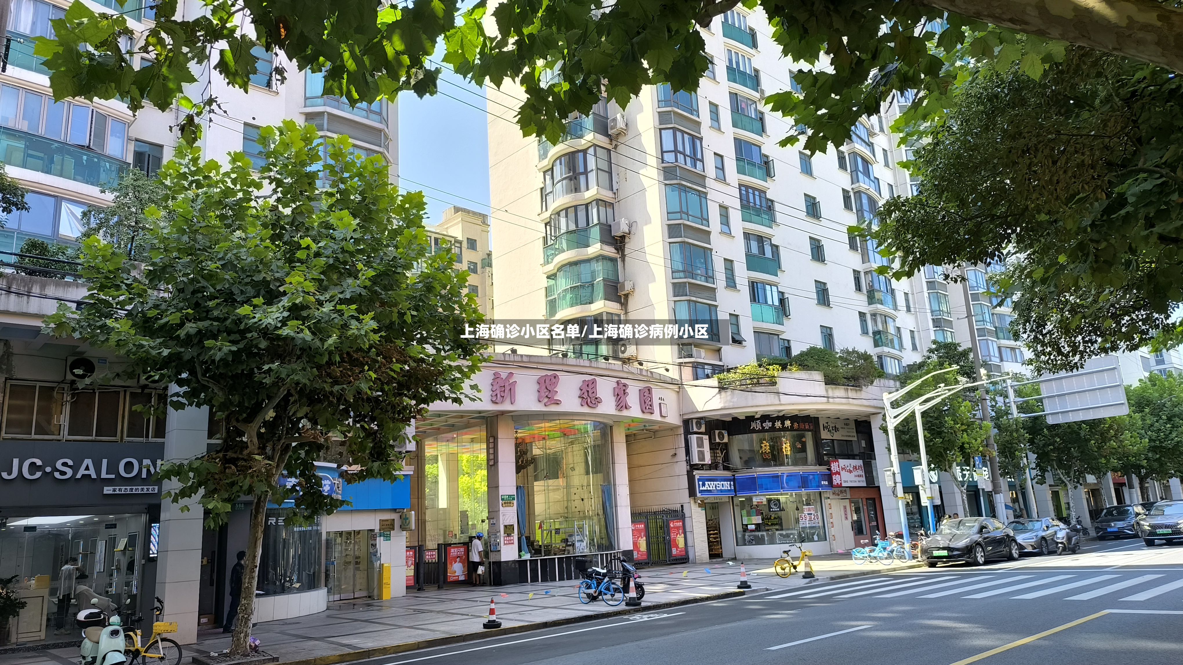 上海确诊小区名单/上海确诊病例小区