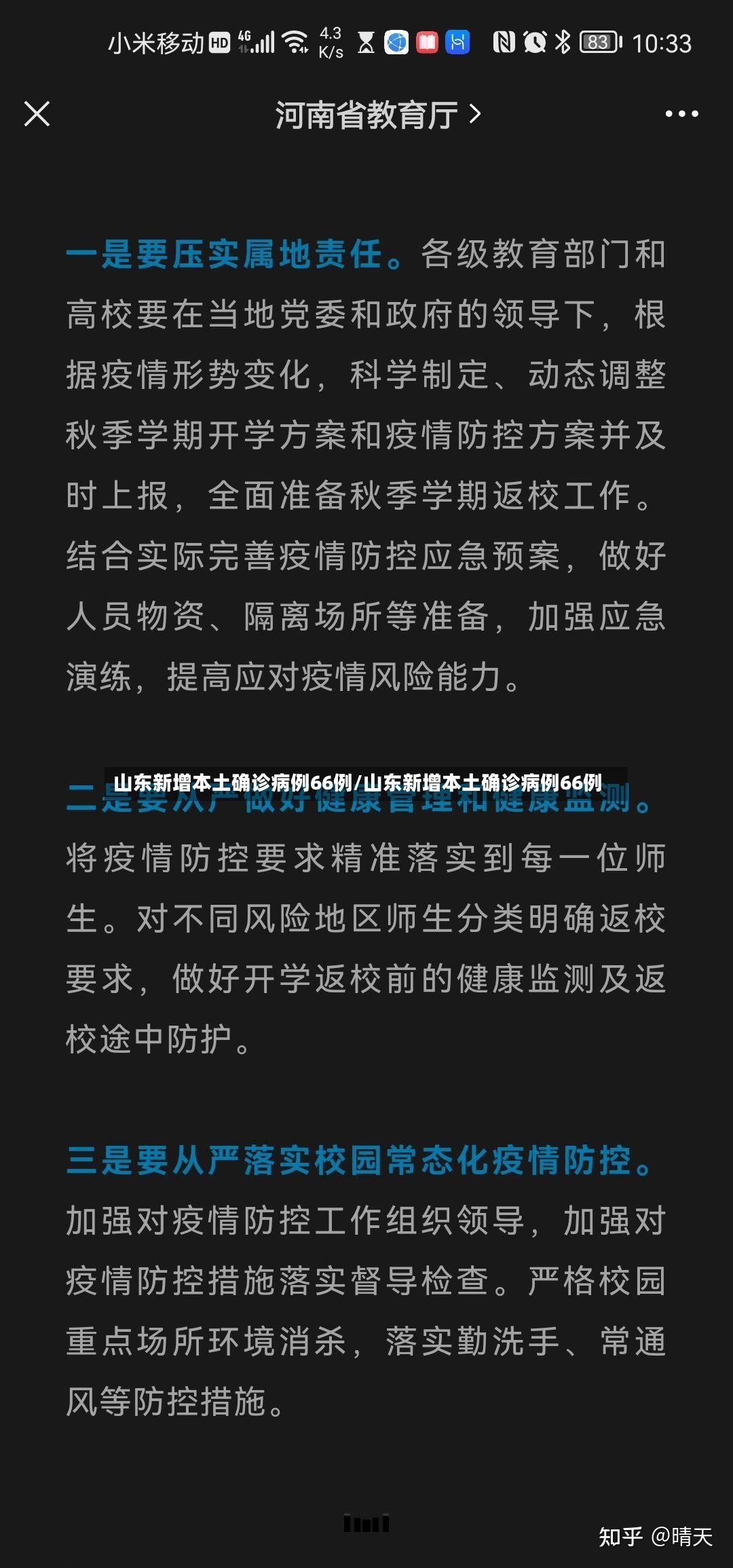 山东新增本土确诊病例66例/山东新增本土确诊病例66例-第2张图片