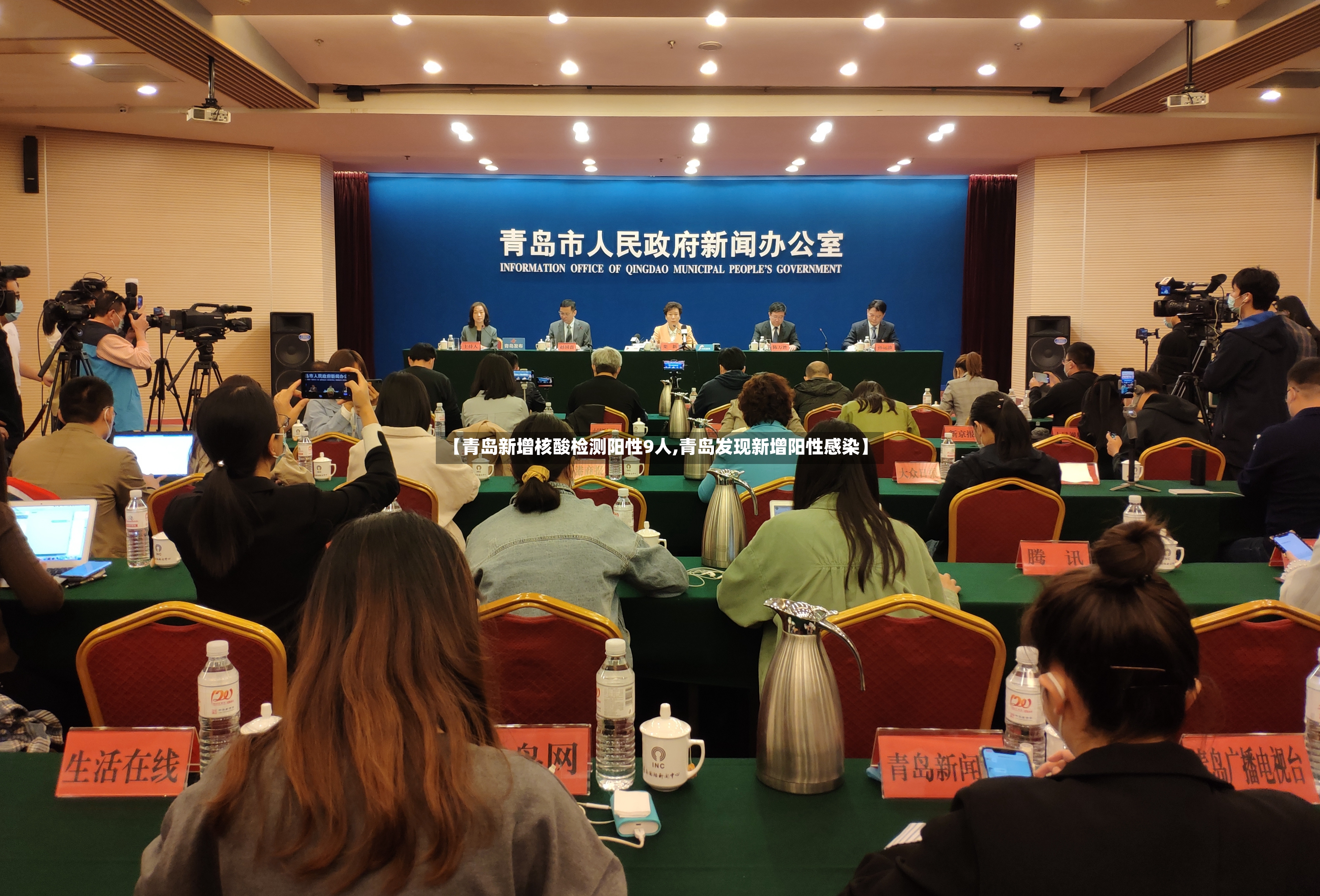 【青岛新增核酸检测阳性9人,青岛发现新增阳性感染】