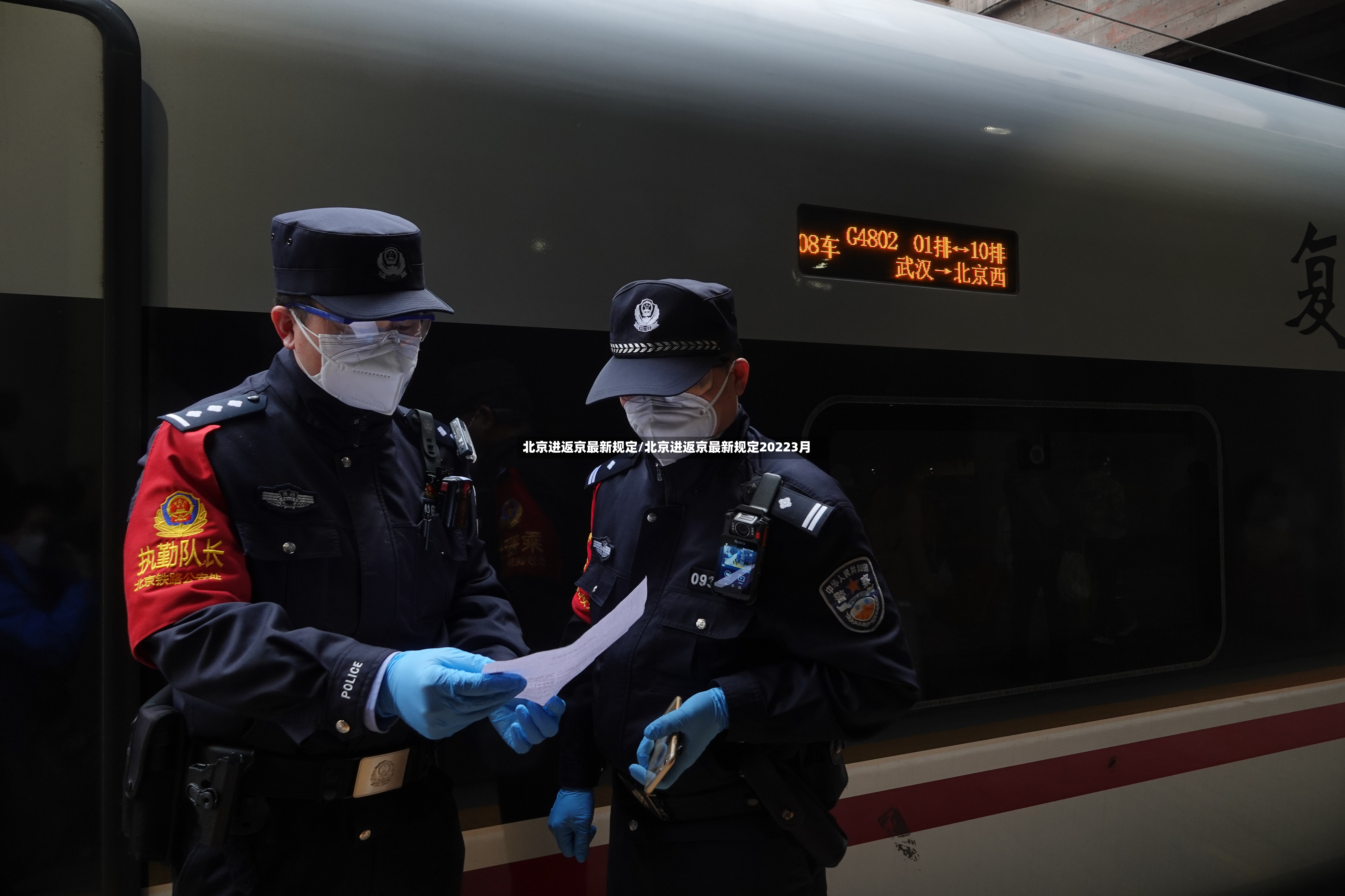 北京进返京最新规定/北京进返京最新规定20223月
