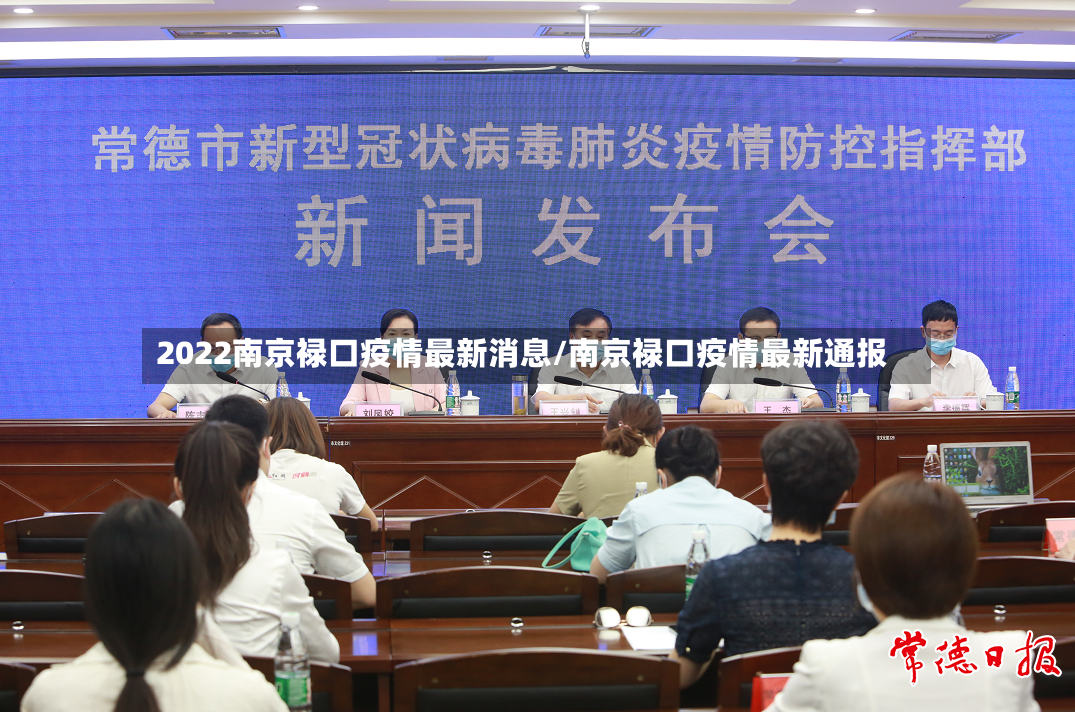 2022南京禄口疫情最新消息/南京禄口疫情最新通报-第2张图片