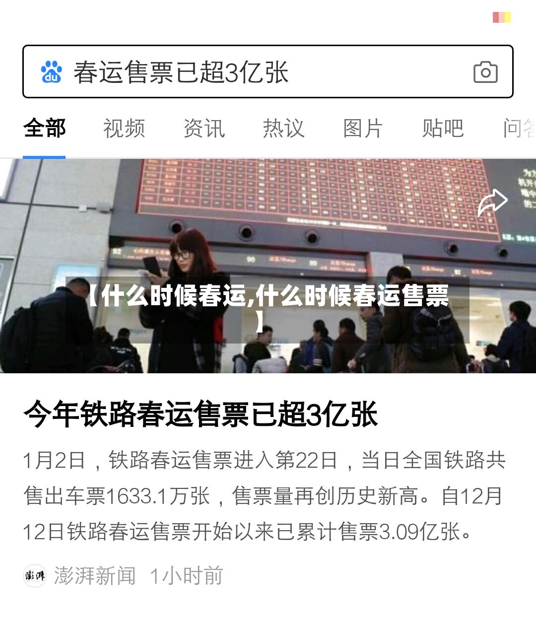 【什么时候春运,什么时候春运售票】