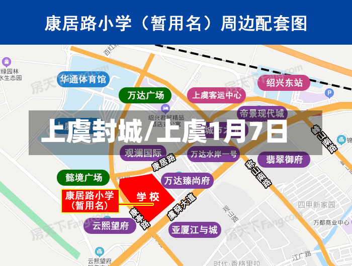 上虞封城/上虞1月7日