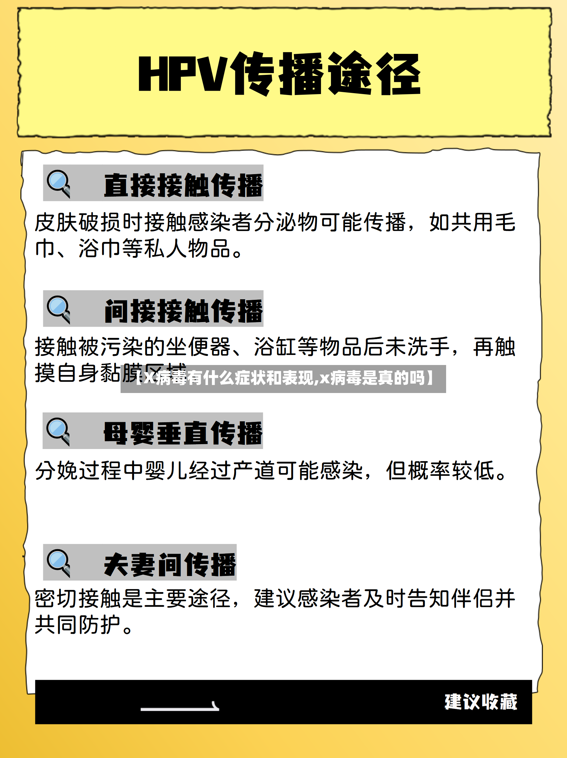 【X病毒有什么症状和表现,x病毒是真的吗】-第2张图片