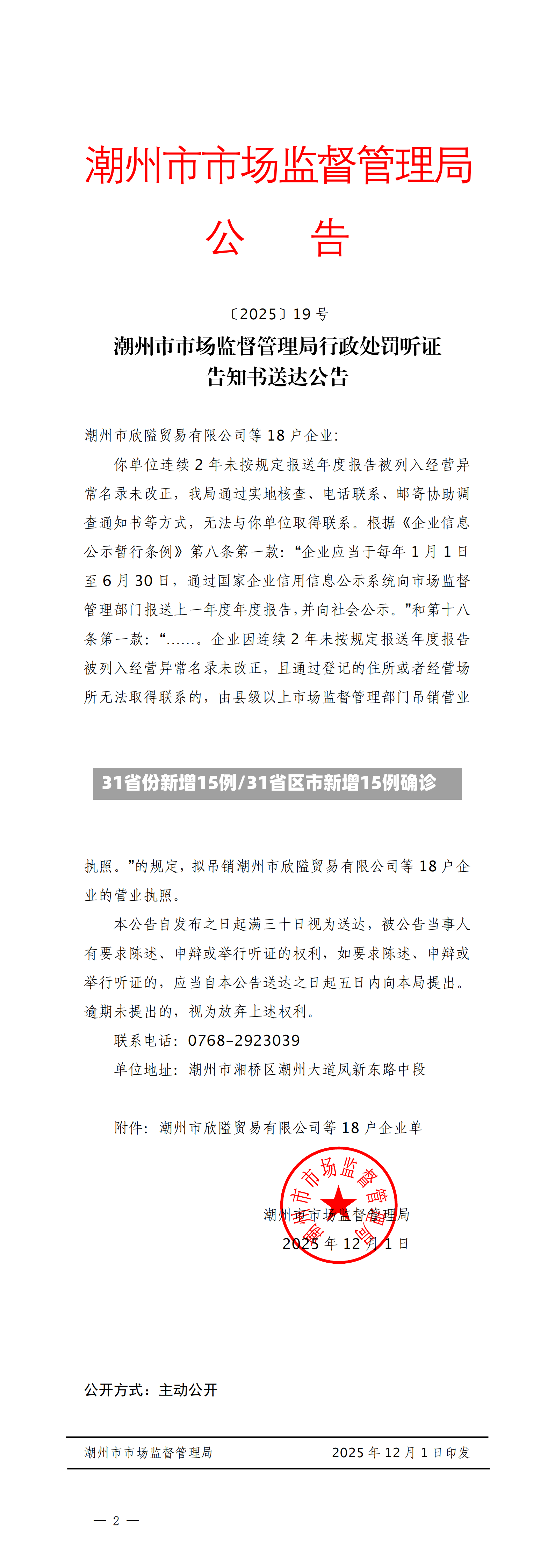 31省份新增15例/31省区市新增15例确诊-第2张图片