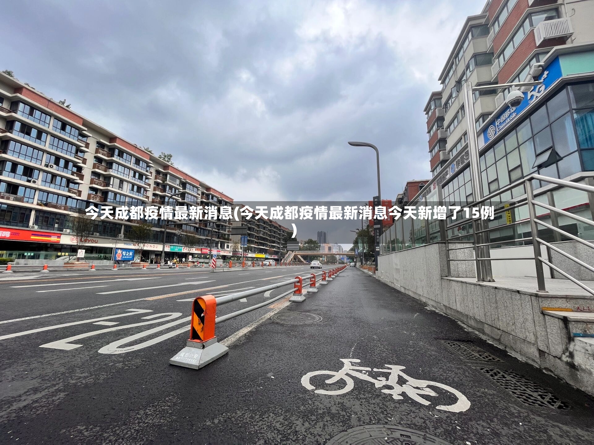 今天成都疫情最新消息(今天成都疫情最新消息今天新增了15例)-第2张图片