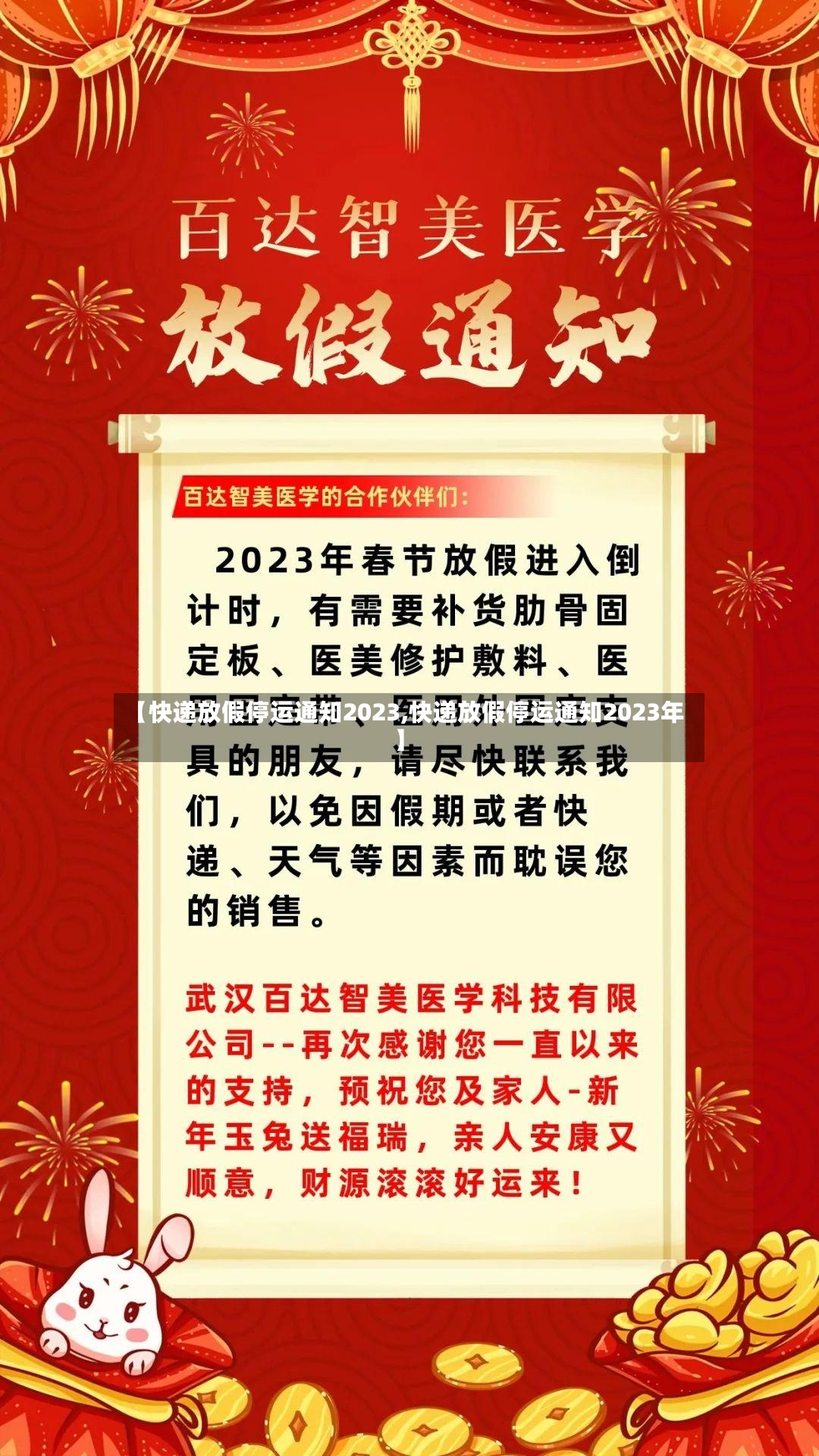 【快递放假停运通知2023,快递放假停运通知2023年】