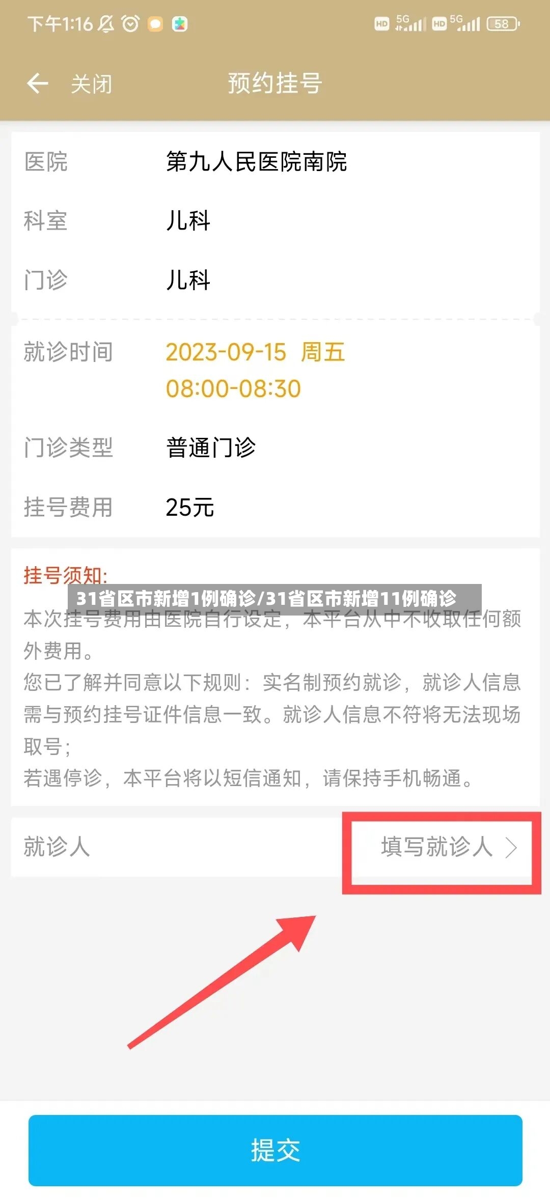 31省区市新增1例确诊/31省区市新增11例确诊