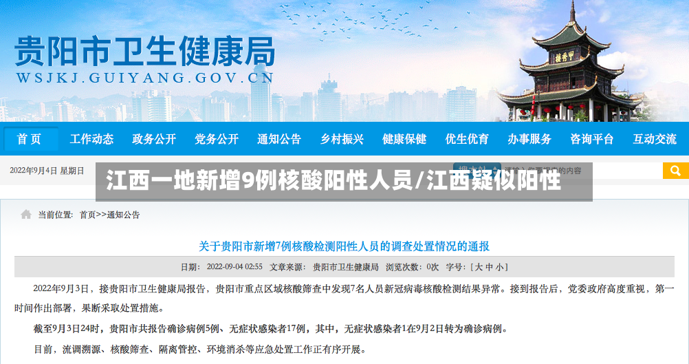 江西一地新增9例核酸阳性人员/江西疑似阳性-第2张图片