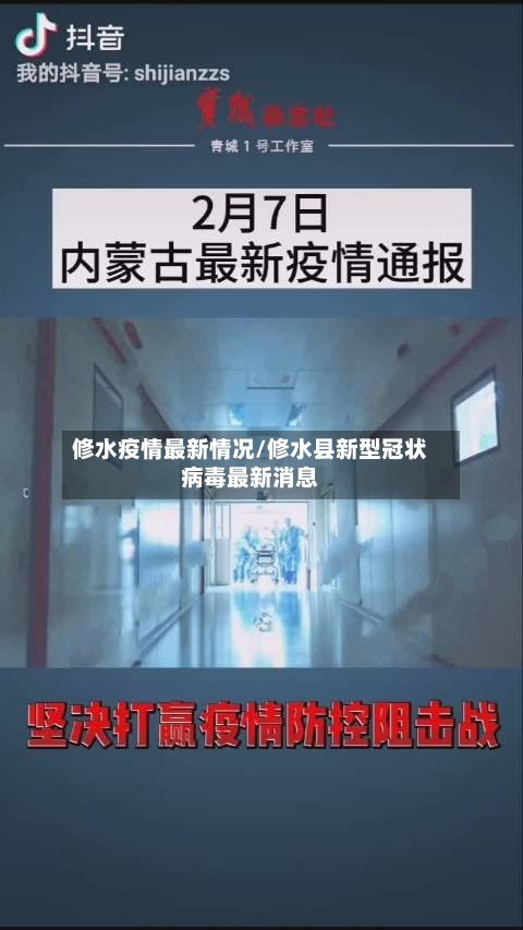 修水疫情最新情况/修水县新型冠状病毒最新消息-第2张图片