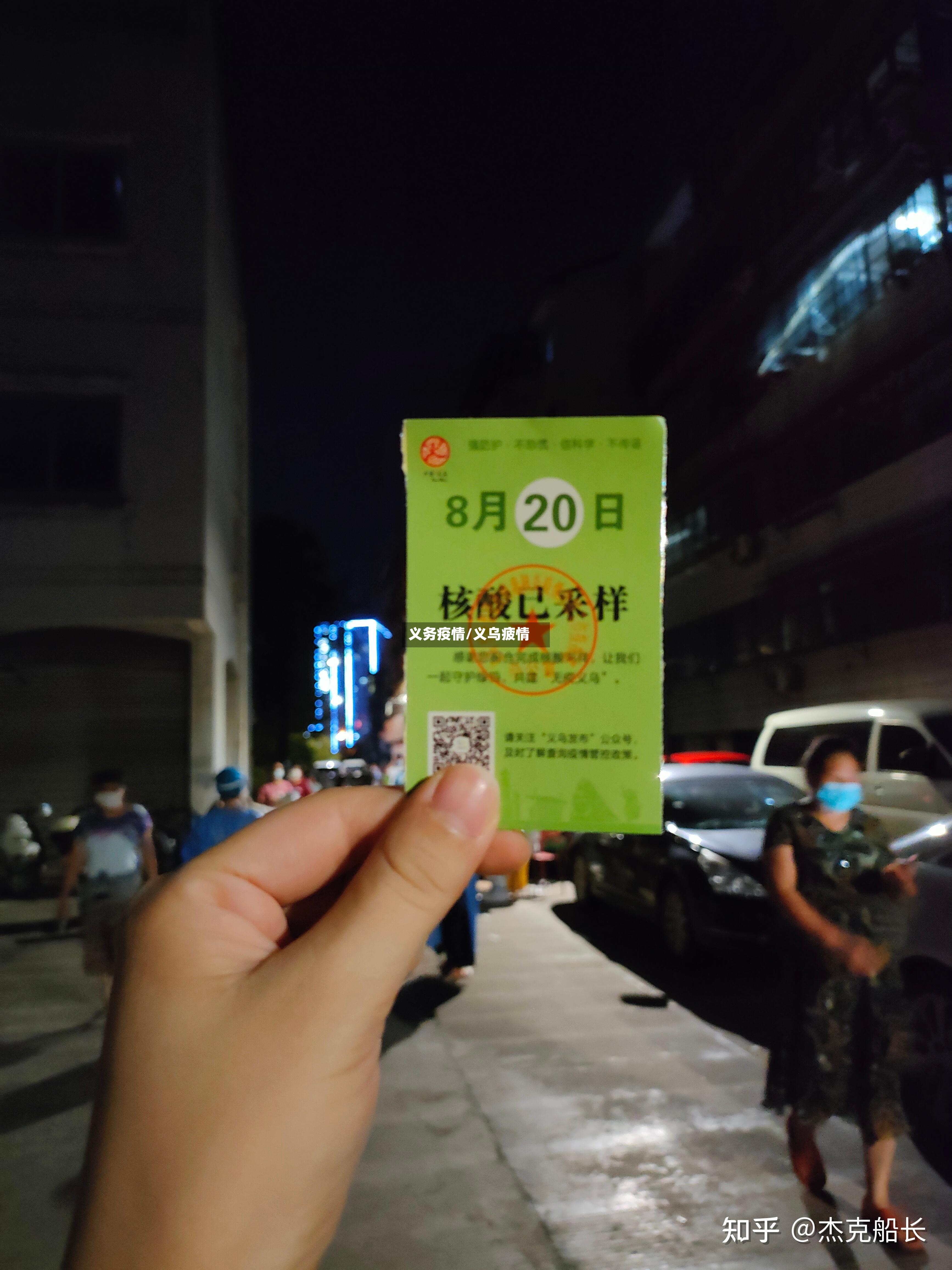 义务疫情/义乌疲情-第3张图片