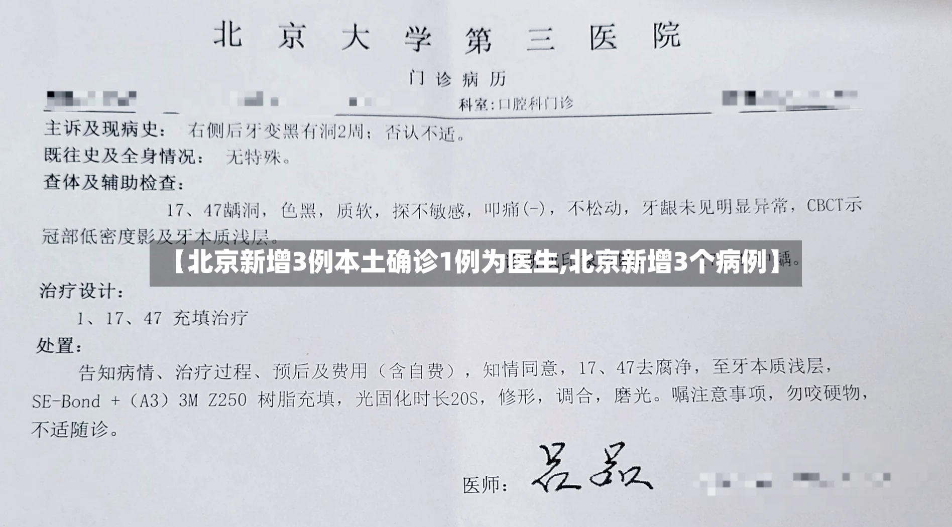 【北京新增3例本土确诊1例为医生,北京新增3个病例】-第2张图片