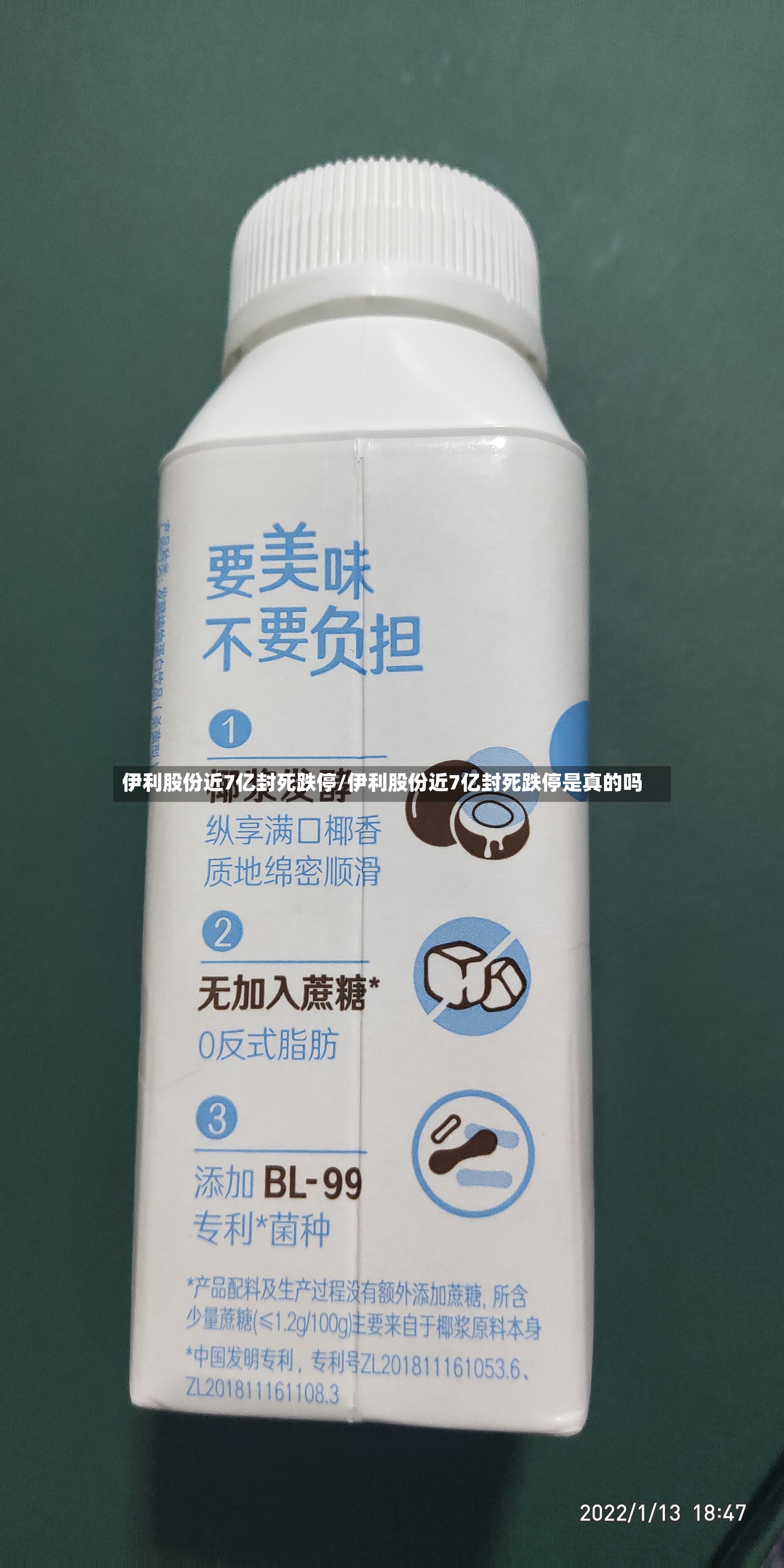 伊利股份近7亿封死跌停/伊利股份近7亿封死跌停是真的吗-第3张图片