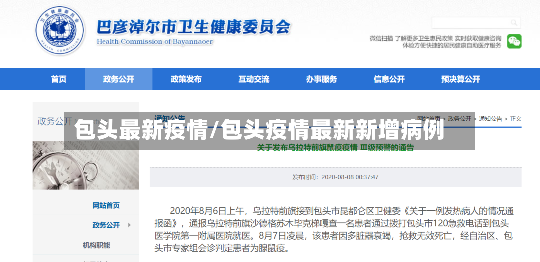 包头最新疫情/包头疫情最新新增病例-第2张图片