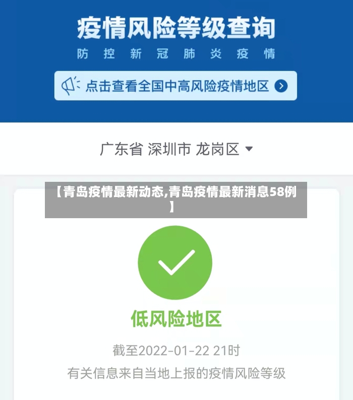 【青岛疫情最新动态,青岛疫情最新消息58例】-第2张图片