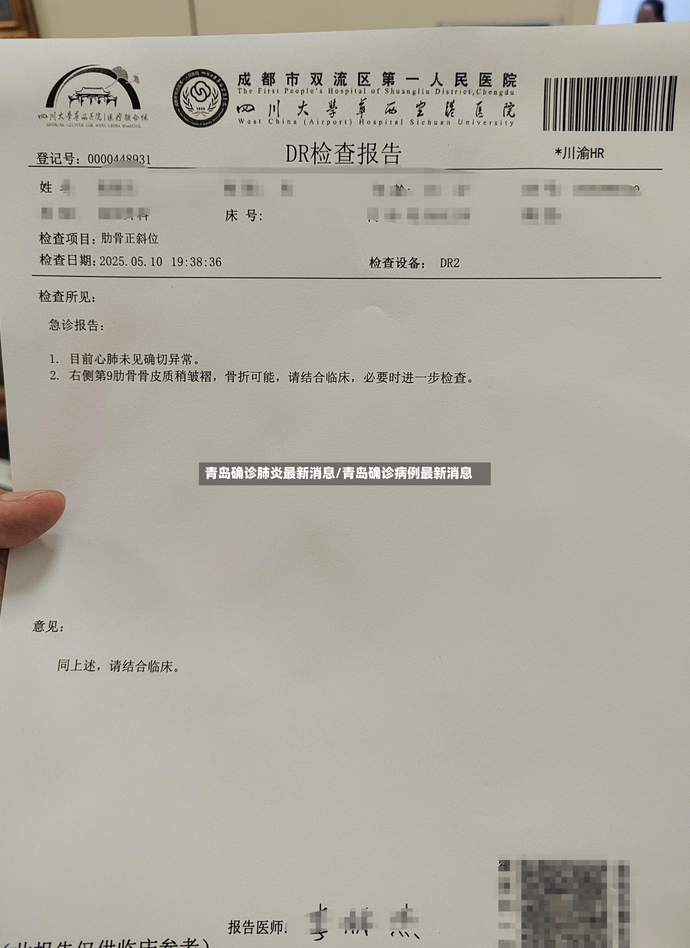青岛确诊肺炎最新消息/青岛确诊病例最新消息