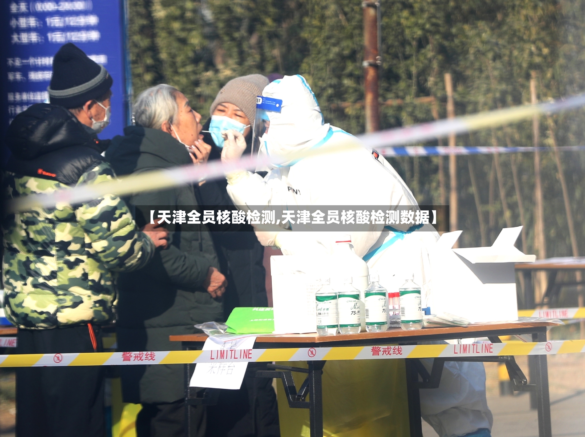 【天津全员核酸检测,天津全员核酸检测数据】