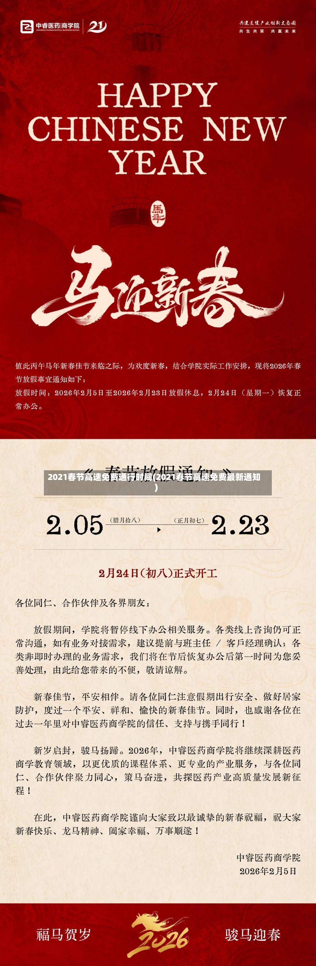 2021春节高速免费通行时间(2021春节高速免费最新通知)-第3张图片
