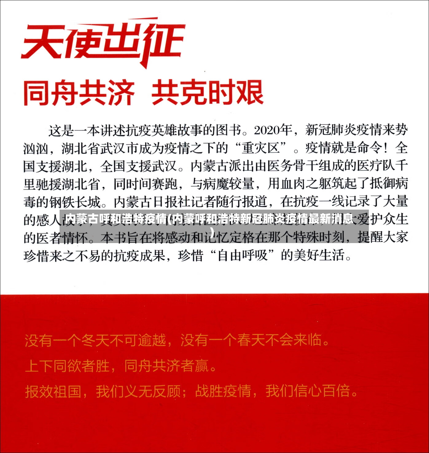 内蒙古呼和浩特疫情(内蒙呼和浩特新冠肺炎疫情最新消息)-第2张图片