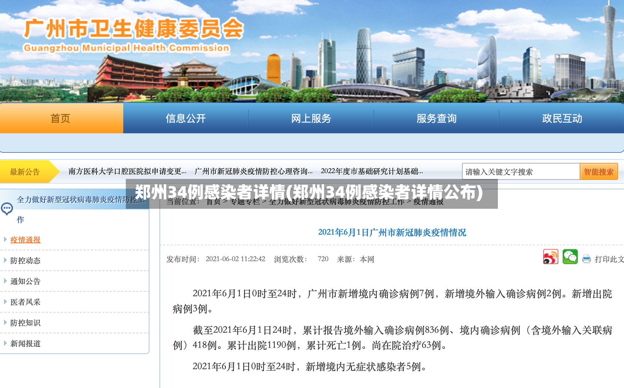 郑州34例感染者详情(郑州34例感染者详情公布)-第2张图片