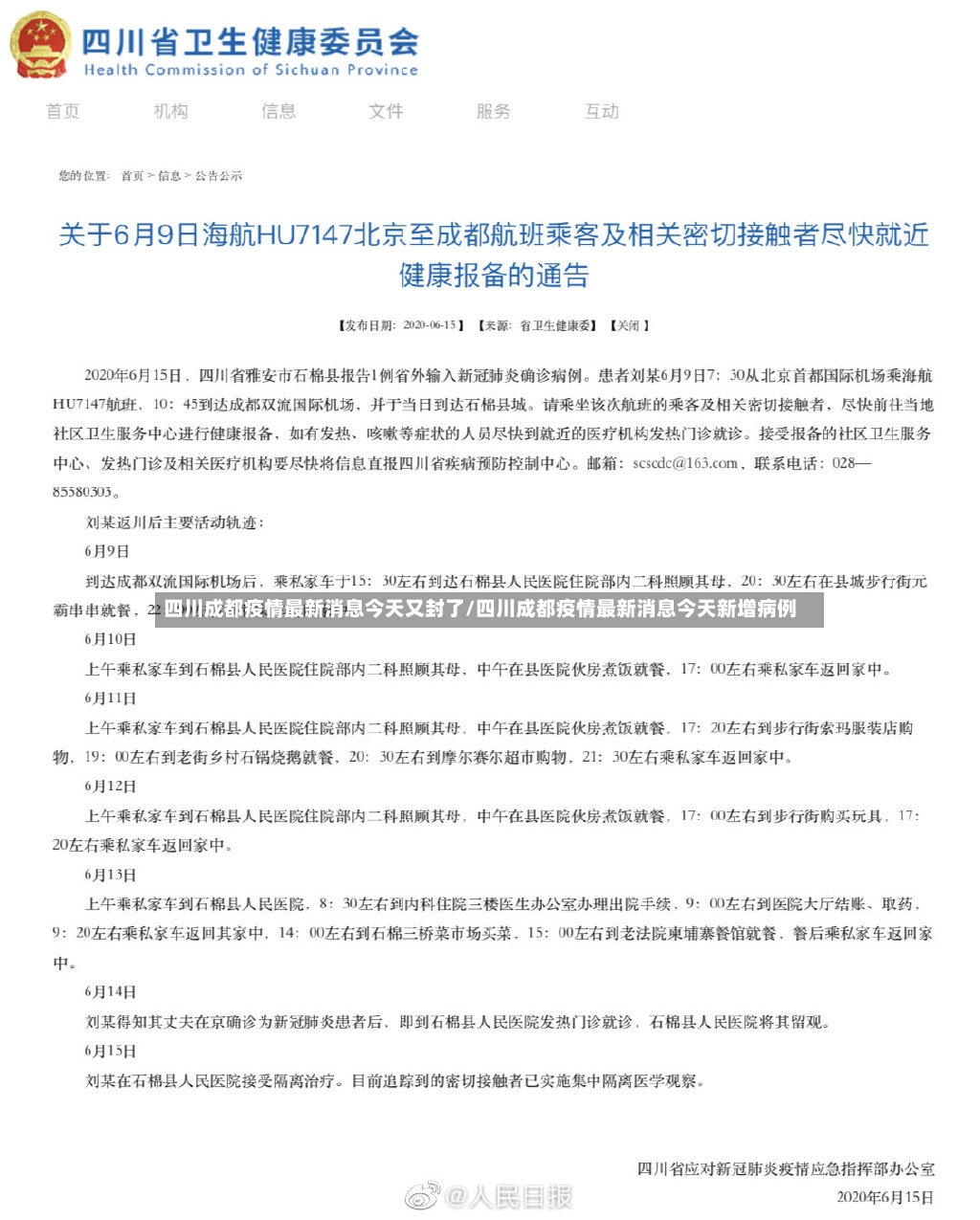 四川成都疫情最新消息今天又封了/四川成都疫情最新消息今天新增病例-第3张图片
