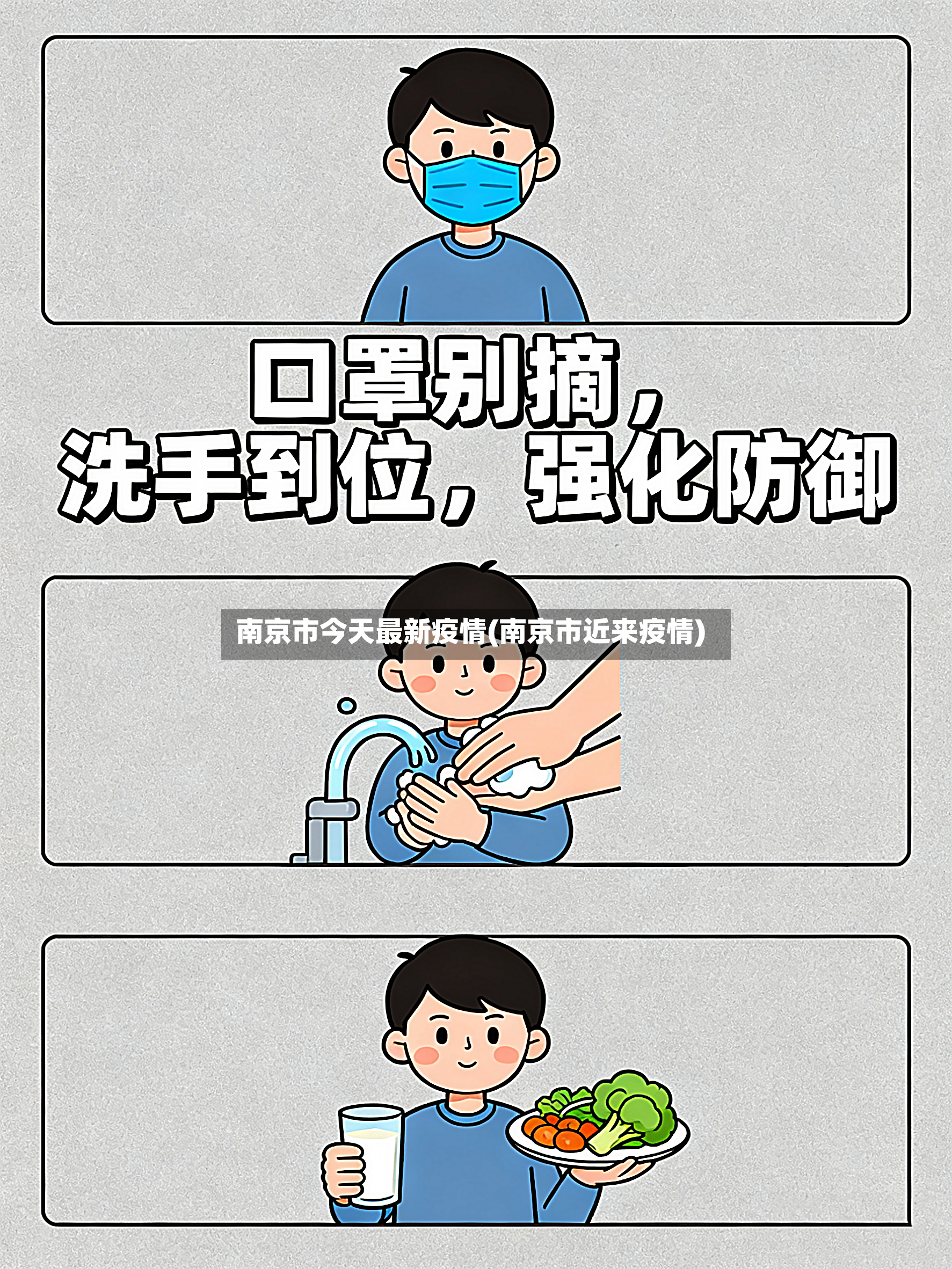 南京市今天最新疫情(南京市近来疫情)