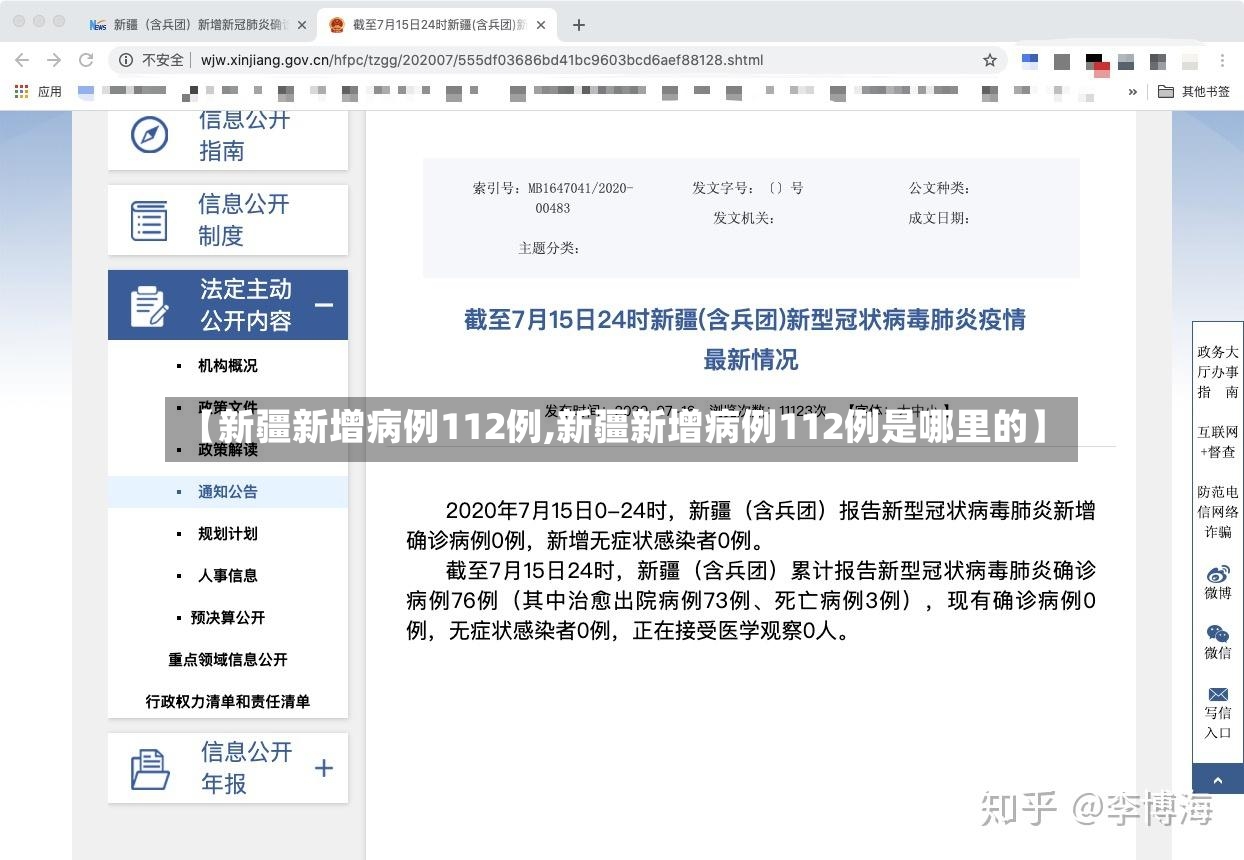 【新疆新增病例112例,新疆新增病例112例是哪里的】-第3张图片