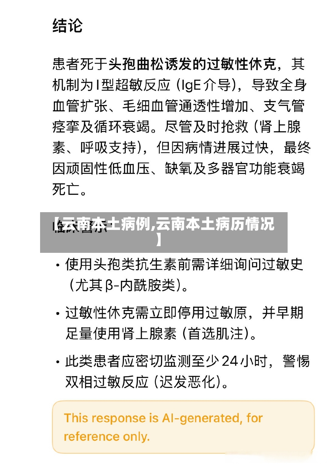 【云南本土病例,云南本土病历情况】-第2张图片