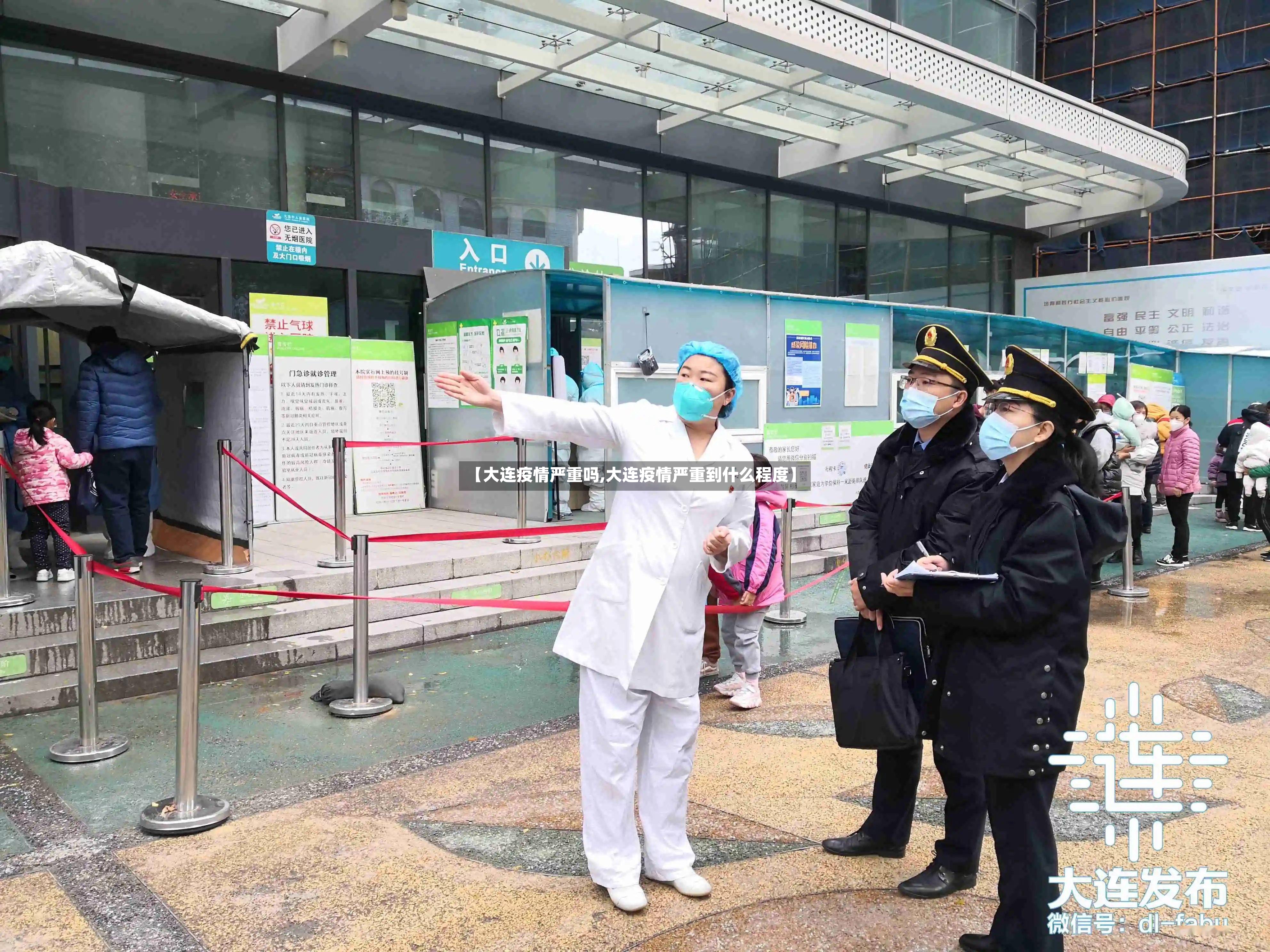 【大连疫情严重吗,大连疫情严重到什么程度】-第3张图片