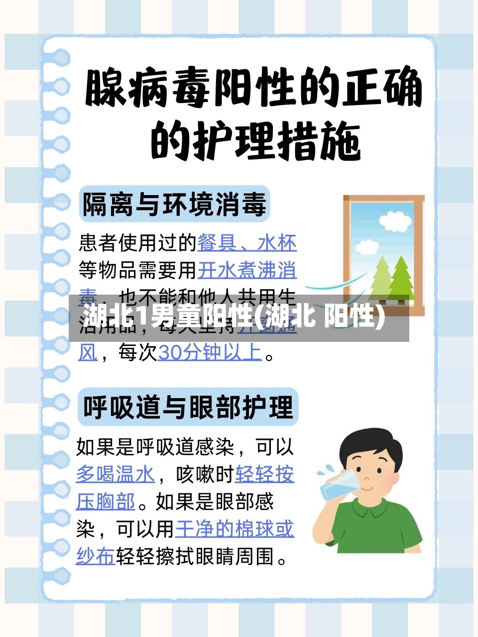 湖北1男童阳性(湖北 阳性)