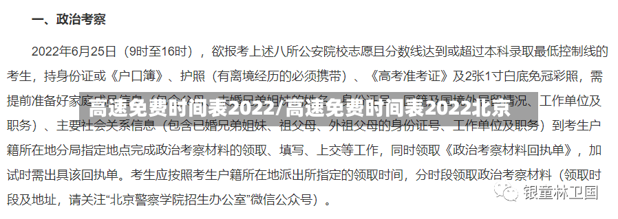 高速免费时间表2022/高速免费时间表2022北京-第2张图片