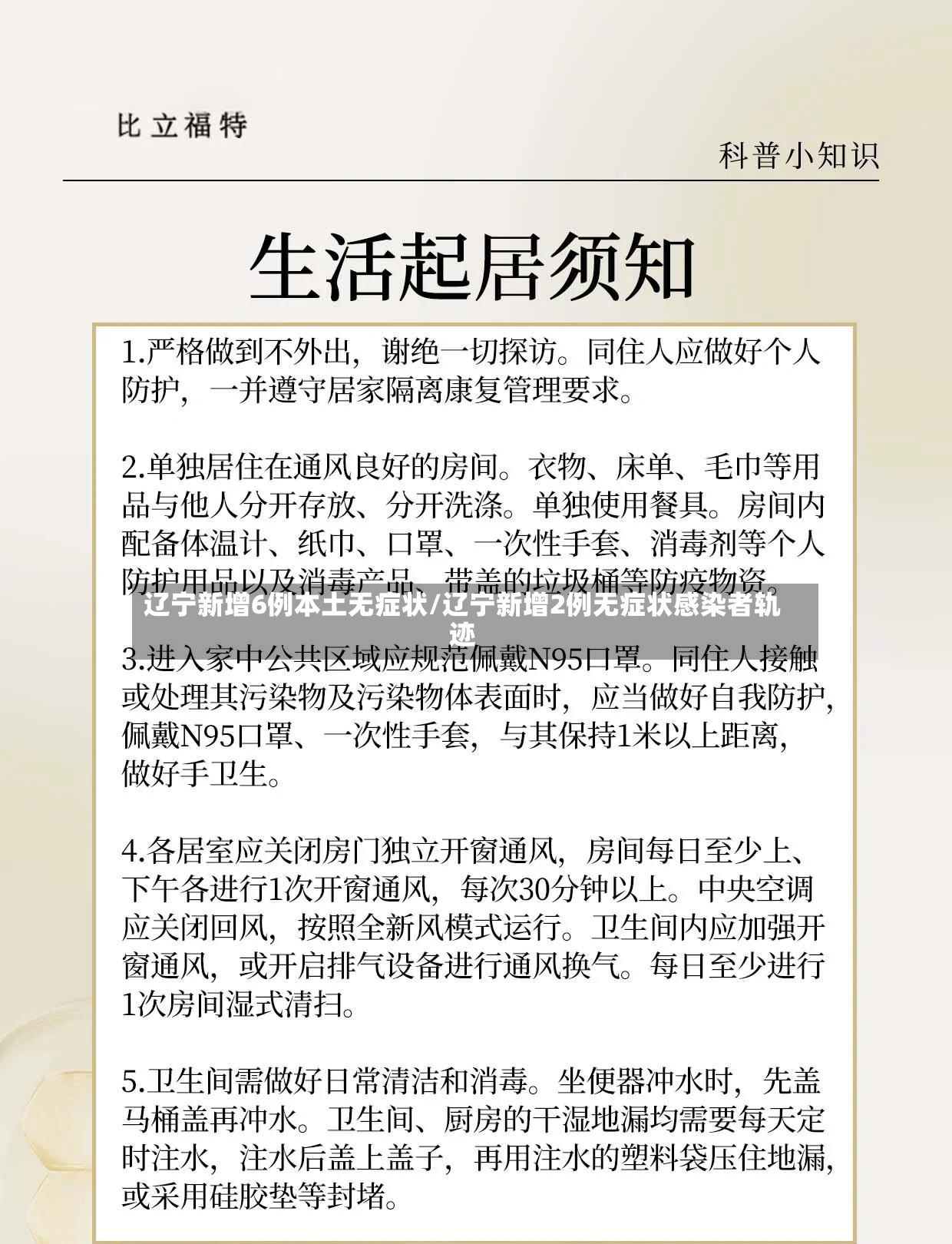 辽宁新增6例本土无症状/辽宁新增2例无症状感染者轨迹-第2张图片