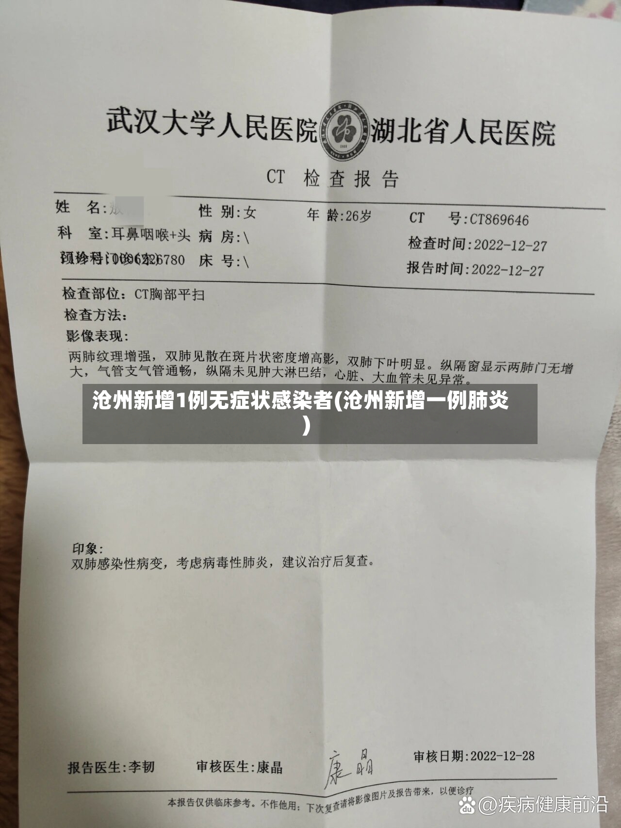 沧州新增1例无症状感染者(沧州新增一例肺炎)-第2张图片